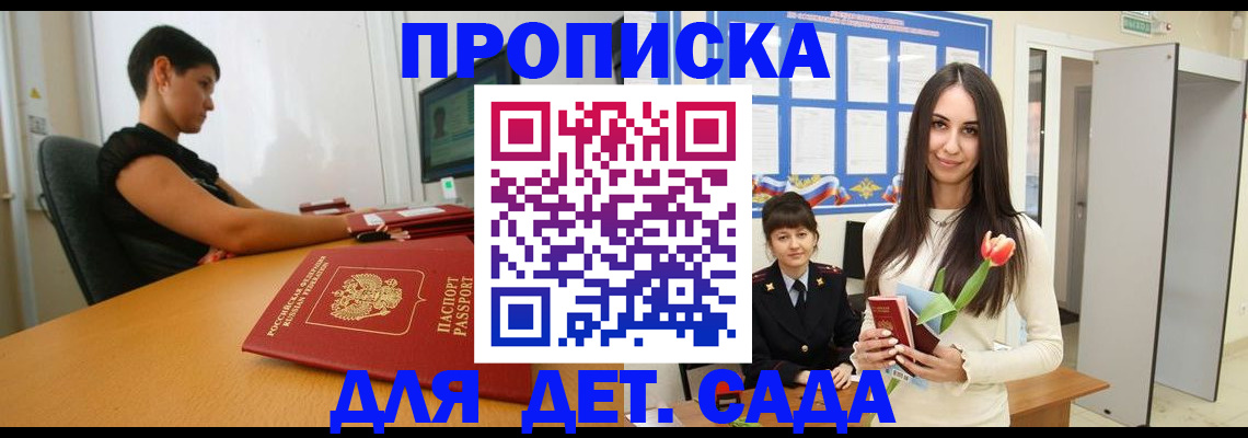 временная регистрация адрес в Новошахтинске