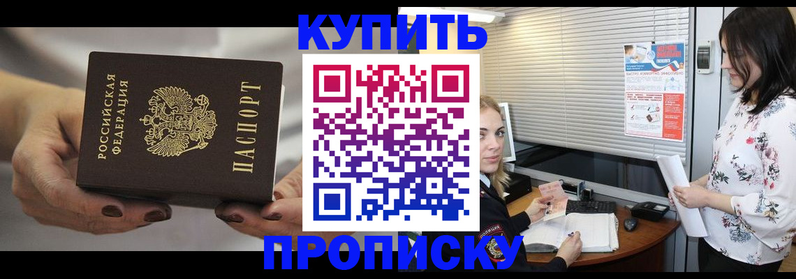 временная регистрация для школы в Новошахтинске