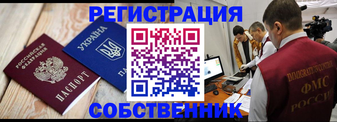 временная регистрация купить в Новошахтинске